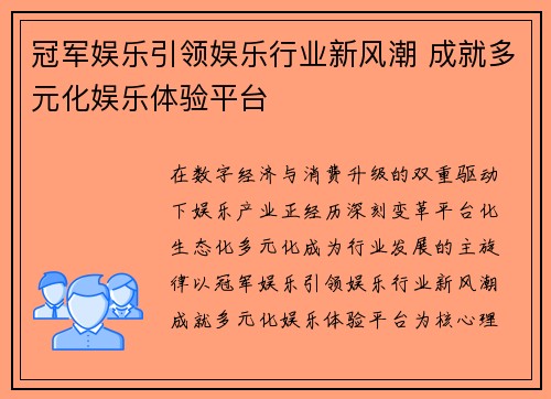 冠军娱乐引领娱乐行业新风潮 成就多元化娱乐体验平台