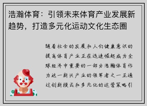 浩瀚体育：引领未来体育产业发展新趋势，打造多元化运动文化生态圈
