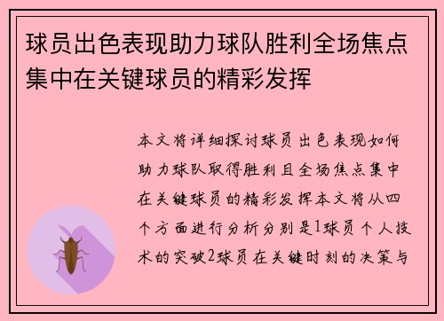 球员出色表现助力球队胜利全场焦点集中在关键球员的精彩发挥