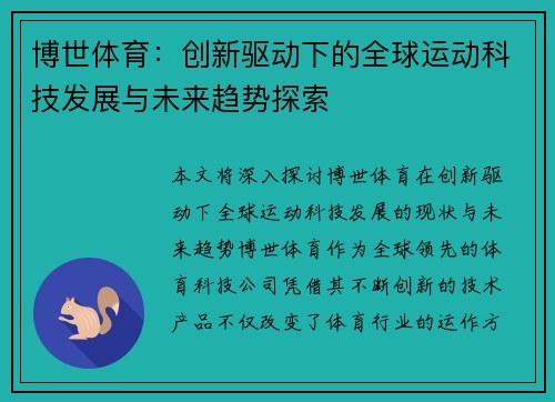 博世体育：创新驱动下的全球运动科技发展与未来趋势探索
