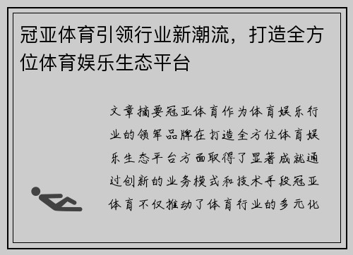 冠亚体育引领行业新潮流，打造全方位体育娱乐生态平台