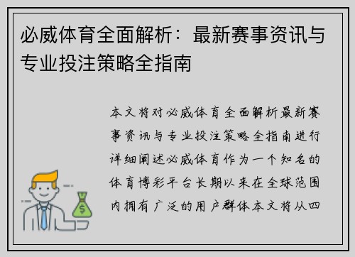 必威体育全面解析：最新赛事资讯与专业投注策略全指南