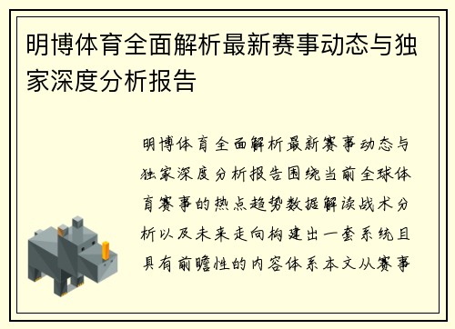 明博体育全面解析最新赛事动态与独家深度分析报告