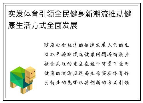 实发体育引领全民健身新潮流推动健康生活方式全面发展