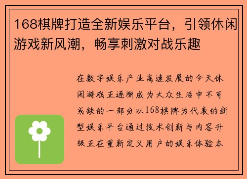 168棋牌打造全新娱乐平台，引领休闲游戏新风潮，畅享刺激对战乐趣