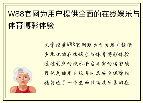 W88官网为用户提供全面的在线娱乐与体育博彩体验