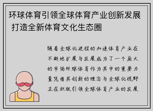环球体育引领全球体育产业创新发展 打造全新体育文化生态圈