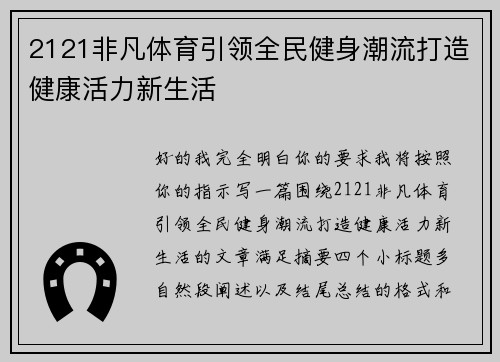 2121非凡体育引领全民健身潮流打造健康活力新生活