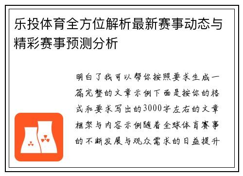 乐投体育全方位解析最新赛事动态与精彩赛事预测分析