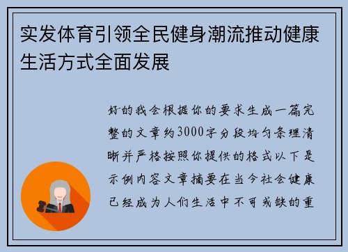 实发体育引领全民健身潮流推动健康生活方式全面发展