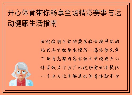 开心体育带你畅享全场精彩赛事与运动健康生活指南