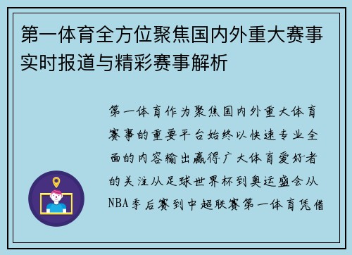 第一体育全方位聚焦国内外重大赛事实时报道与精彩赛事解析