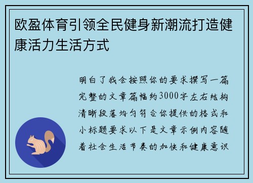 欧盈体育引领全民健身新潮流打造健康活力生活方式