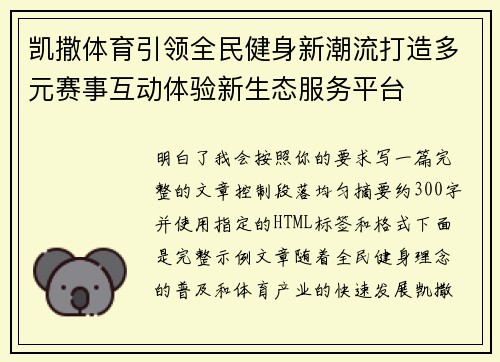 凯撒体育引领全民健身新潮流打造多元赛事互动体验新生态服务平台