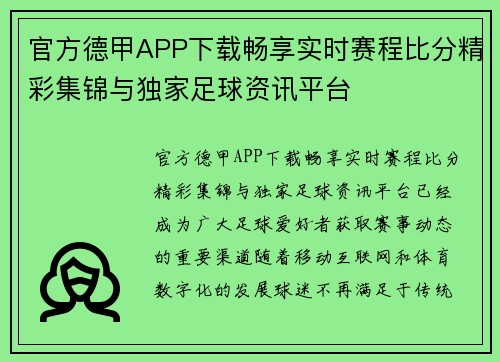 官方德甲APP下载畅享实时赛程比分精彩集锦与独家足球资讯平台 官方德甲APP下载畅享实时赛程比分精彩集锦与独家足球资讯平台