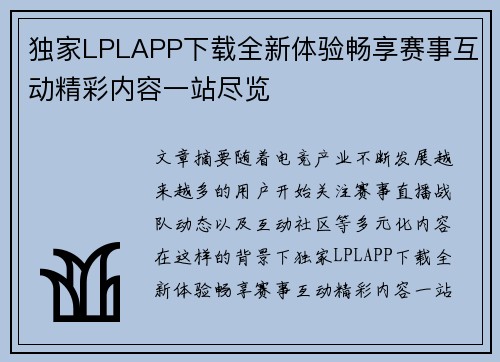 独家LPLAPP下载全新体验畅享赛事互动精彩内容一站尽览