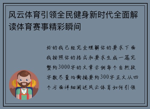 风云体育引领全民健身新时代全面解读体育赛事精彩瞬间