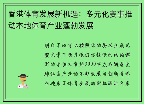 香港体育发展新机遇：多元化赛事推动本地体育产业蓬勃发展