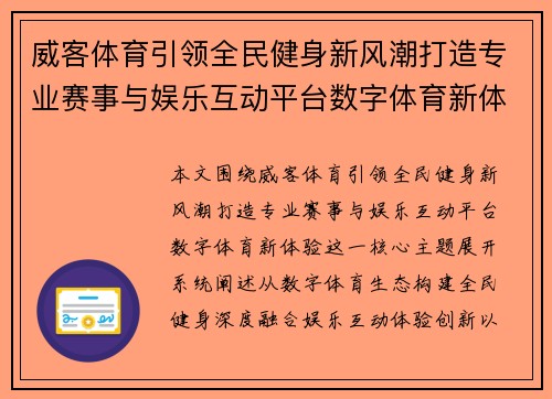 威客体育引领全民健身新风潮打造专业赛事与娱乐互动平台数字体育新体验