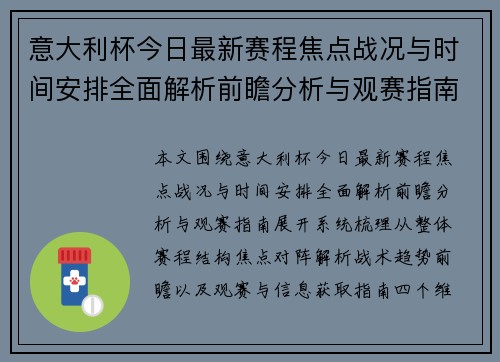 意大利杯今日最新赛程焦点战况与时间安排全面解析前瞻分析与观赛指南