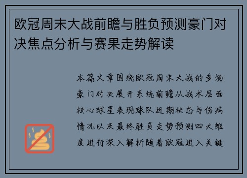 欧冠周末大战前瞻与胜负预测豪门对决焦点分析与赛果走势解读