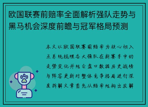 欧国联赛前赔率全面解析强队走势与黑马机会深度前瞻与冠军格局预测