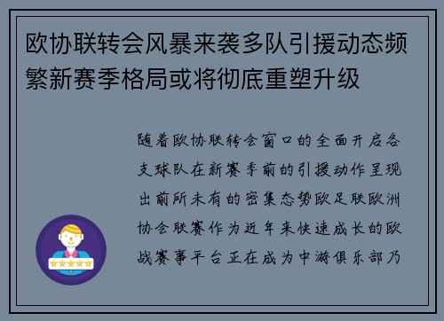 欧协联转会风暴来袭多队引援动态频繁新赛季格局或将彻底重塑升级 欧协联转会风暴来袭多队引援动态频繁新赛季格局或将彻底重塑升级