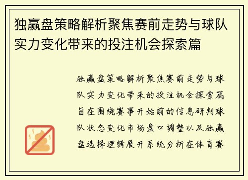 独赢盘策略解析聚焦赛前走势与球队实力变化带来的投注机会探索篇
