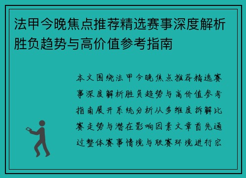 法甲今晚焦点推荐精选赛事深度解析胜负趋势与高价值参考指南