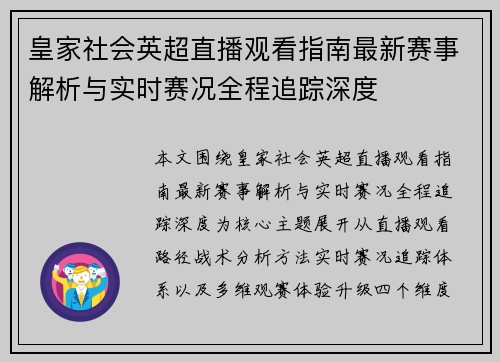皇家社会英超直播观看指南最新赛事解析与实时赛况全程追踪深度