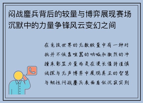 闷战鏖兵背后的较量与博弈展现赛场沉默中的力量争锋风云变幻之间 闷战鏖兵背后的较量与博弈展现赛场沉默中的力量争锋风云变幻之间