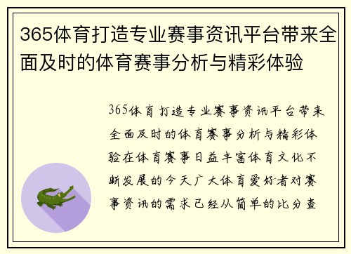 365体育打造专业赛事资讯平台带来全面及时的体育赛事分析与精彩体验 365体育打造专业赛事资讯平台带来全面及时的体育赛事分析与精彩体验