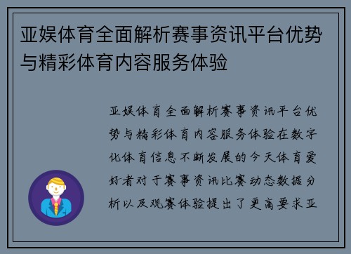亚娱体育全面解析赛事资讯平台优势与精彩体育内容服务体验